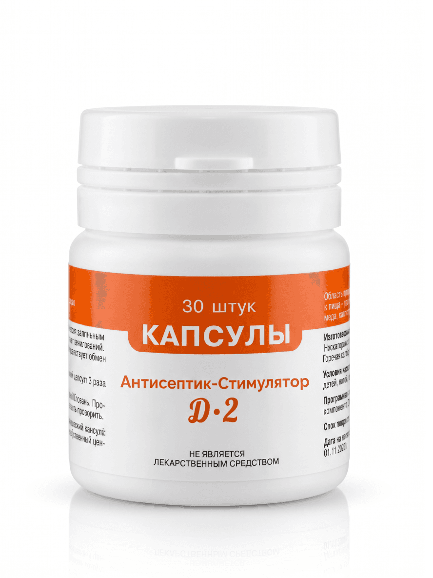 Капсулы Антисептик Стимулятор Дорогова фракция 2 120 шт — Изображение 1 из 18